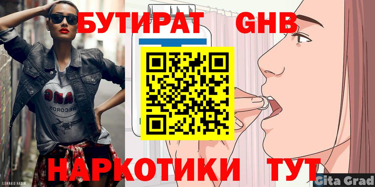 БУТИРАТ  БУТИРАТ вода  Вход с VPN  Донецк 
