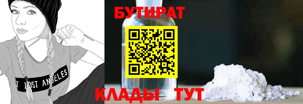 Бутират 99% Донецк