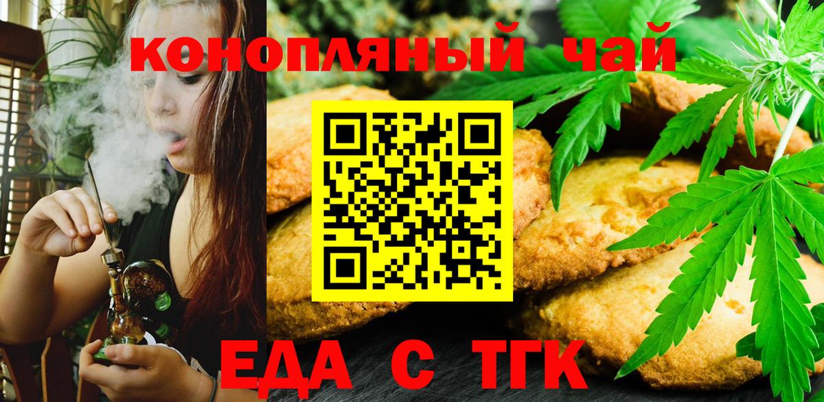 Печенье с ТГК марихуана Донецк