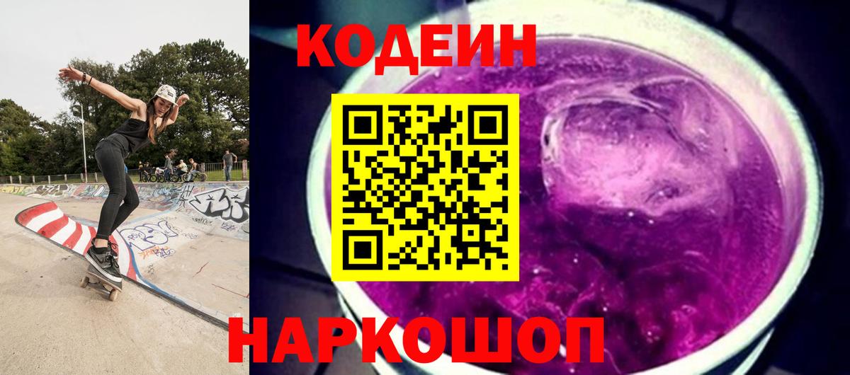 Codein напиток Lean (лин)  Кодеин напиток Lean (лин)  Вход с VPN  Донецк 