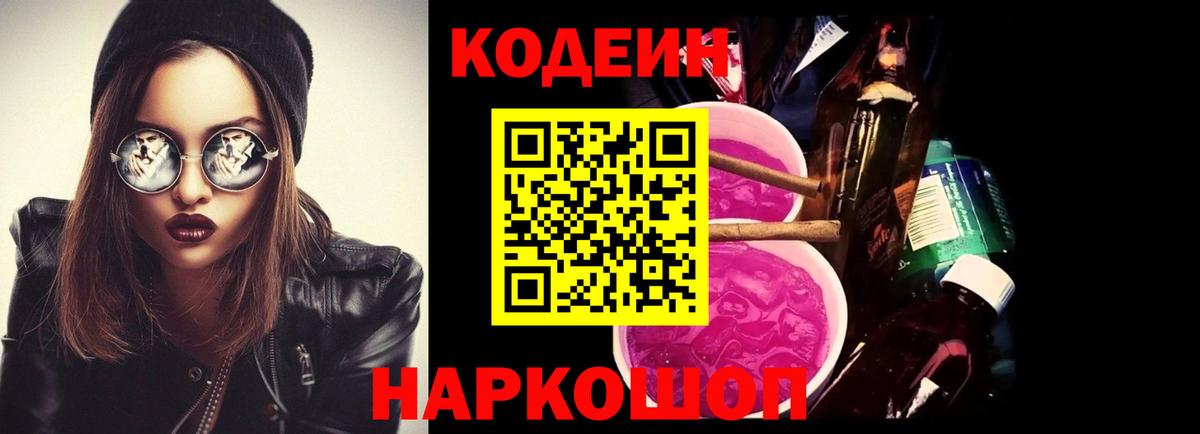 Кодеиновый сироп Lean Purple Drank Донецк