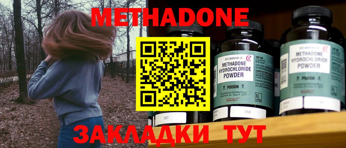 Метадон methadone  Вход с VPN  Донецк  Метадон белоснежный 